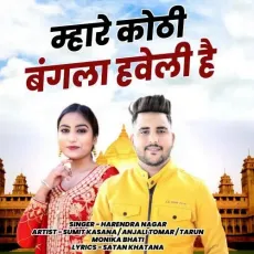 Mhare Kothi Bangla Haveli Hai - Harendra Nagar MP3 Songs