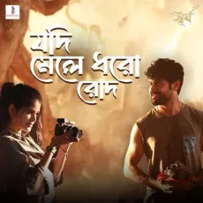 Jodi Mele Dhoro Rode - Shieladitya Moulik, Somraj Das, Loy-Deep, Kinjal Chatterjee, Dalia Chakraborty MP3 Songs