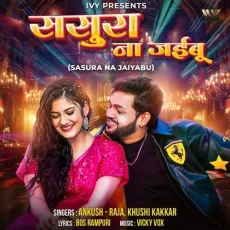 Sasura Na Jaiyabu - Ankush Raja, Khushi Kakkar MP3 Songs