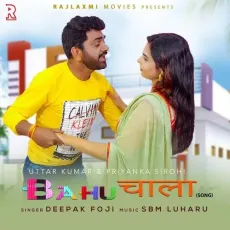 Bahu Chala - Deepak Foji, Uttar Kumar MP3 Songs