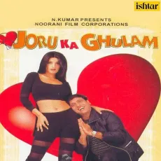 Tumhare Bina Kuch - Joru Ka Ghulam - Hema Sardesai, Sonu Nigam MP3 Songs