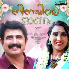 Ninavile Onam - Anil Kumar, Chandini M. Nair MP3 Songs