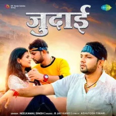 Judaai - Neelkamal Singh MP3 Songs