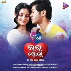 Tike Tike Achinha Tu - Diptirekha Padhi, Humane Sagar MP3 Songs