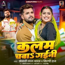 Kalam Chaba Gaini - Khesari Lal Yadav, Shilpi Raj, Akhilesh Kashyap, Arya Sharma MP3 Songs