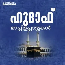 Ramalan Vannu - Rahman, Sibella Sadanandan, Rehna MP3 Songs