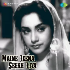 Itni Si Baat Pe Bigad Gaye Kyon - Maine Jeena Seekh Liya - Mohammed Rafi, Asha Bhosle MP3 Songs