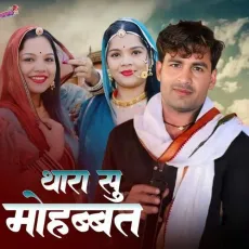 Thara Su Mohabbat - Kalu Gurjar - Kalu Gurjar, Prabhu Mandariya MP3 Songs