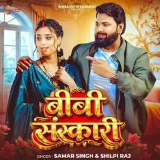 Bibi Sanskari - Samar Singh, Shilpi Raj MP3 Songs