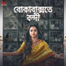 Phire Jawar Pothe - Pritam Das MP3 Songs