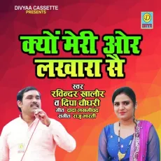 Kyon Meri Tarf Lkhara Sea (Haryanvi Ragni) - Ravinder Khalour, Deepa Choudhry MP3 Songs