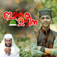 Ilal Madheena - Abdulla Fadhil Moodal MP3 Songs