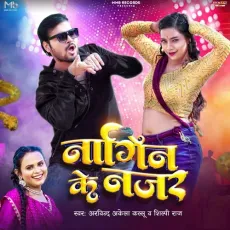 Nagin Ke Najar - Arvind Akela Kallu, Shilpi Raj MP3 Songs