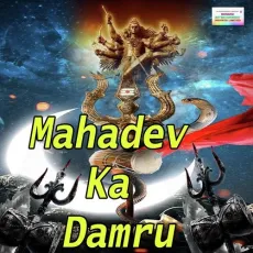 Devo Ka Tu Mahadev Hai - Sushil Thakur MP3 Songs