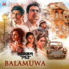 Balamuwa - Piu Mukherjee MP3 Songs