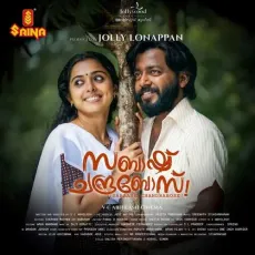 Kamukippattu - Sooraj Santhosh, Haritha Balakrishnan MP3 Songs