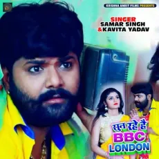 Aap Sun Rahe Hai BBC London - Samar Singh MP3 Songs