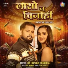 Lasho Na Chinaahi - Tuntun Yadav, Prabha Raj MP3 Songs