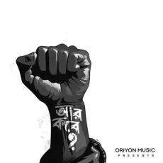 Aar Kobe? - Arijit Singh MP3 Songs