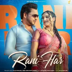Ranihaar - Veer Guru, Raju Punjabi, Bintu Pabra MP3 Songs