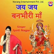 Jai Jai Banbhori Maa - Jyoti Nagar MP3 Songs