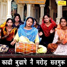 Kaadhi Budhape Ne Marod Satguru - Kavita MP3 Songs