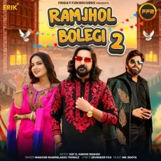 Ramjhol Bolegi 2 - Masoom Sharma - Masoom Sharma, Ashu Twinkle, Mr. Boota, Kay D MP3 Songs