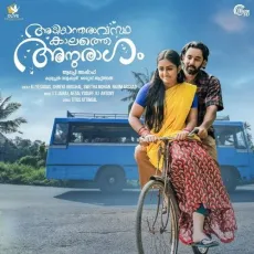 Swargathil Vaazhum - Afzal Yusuff, Shreya Ghoshal MP3 Songs