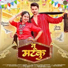 Nu Matku (feat. Shivani Kumari) - Raj Mawar Song Download - Raj Mawar, Komal Chaudhary MP3 Songs