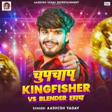 Chupchap Kingfisher Vs Blender Chhap - Aashish Yadav - Aashish Yadav MP3 Songs