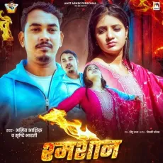Shamshan - Amit Ashik - Amit Ashik, Srishti Bharti MP3 Songs
