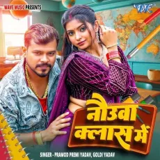 Nauwa Class Me - Pramod Premi Yadav, Goldi Yadav MP3 Songs