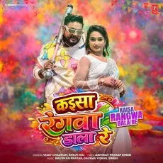 Kaisa Rangwa Dala Re - Vijay Chauhan, Shilpi Raj, Raushan Pratap, Gaurav Vishal Singh, Abhinav Pratap Singh MP3 Songs