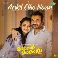 Arikil Etho Novin - Sinto Sunny, Ouseppachan, Najim Arshad, Mridula Warrier MP3 Songs
