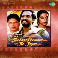 Chandi Raat Bhar - Thodasa Roomani Ho Jayen - Chhaya Ganguly, Anita Kanwar MP3 Songs