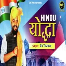 Hindu Yoddha - Dk Thakur MP3 Songs