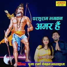 Parshuram Bhagwan Amar Hai (Haryanvi Song) - Pooja Sharma, Devvrat Bhardwaj MP3 Songs