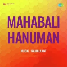 Thirak Thirak Jhoom Jhoom Jhoom - Mahabali Hanuman - Asha Bhosle MP3 Songs