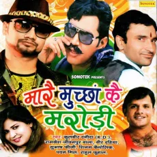 Jo Hum Nhi - KD, Ramkesh Jiwanpurwala, Veer Dahiya, Shubhash Fouji, Sheenam Katholic, Pawan Gill, Rahul Phuwal MP3 Songs