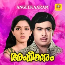 Neelajalashayathil Hamsangal (Female Version) - S. Janaki MP3 Songs