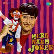 Gao Gao Jhumke - Mera Naam Joker - Mukesh, Sharada MP3 Songs