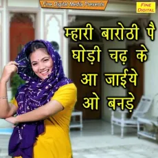 Mhari Barothi Pe Ghodi Chadh Ke Aa Jaiye O Banre - Meenakshi Mukesh MP3 Songs