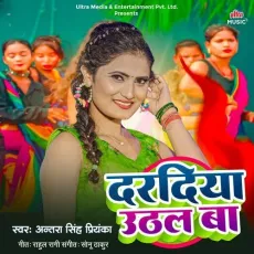 Dardiya Uthal Ba - Antra Singh (Priyanka) MP3 Songs