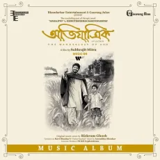 Unkind Memories - Bickram Ghosh MP3 Songs