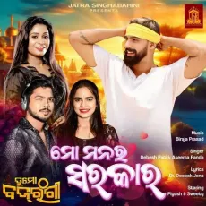 Mo Manara Sarkar - Debesh Pati, Aseema Panda MP3 Songs