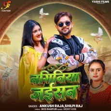 Naginiya Jaisan - Ankush Raja, Shilpi Raj MP3 Songs
