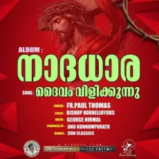 Daivam Vilikkunnu - Fr. Paul Thomas MP3 Songs