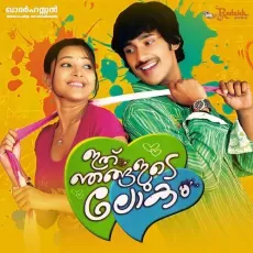 Ninakkai - Vineeth Sreenivasan MP3 Songs