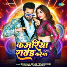 Kamariya Round Karega - Neelkamal Singh, Priyanka Singh, R. Jay Kang MP3 Songs