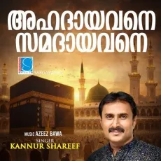 Ahadayavane Samadayavane - Khader Patteppadam, Kannur Shareef, Azeez Bawa MP3 Songs